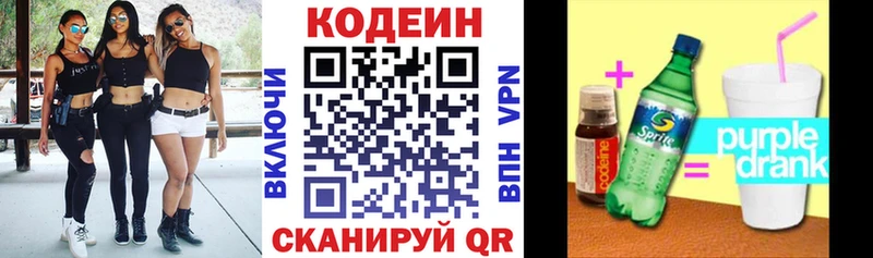 Кодеиновый сироп Lean Purple Drank Копейск